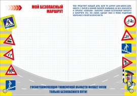 Рамка по пдд